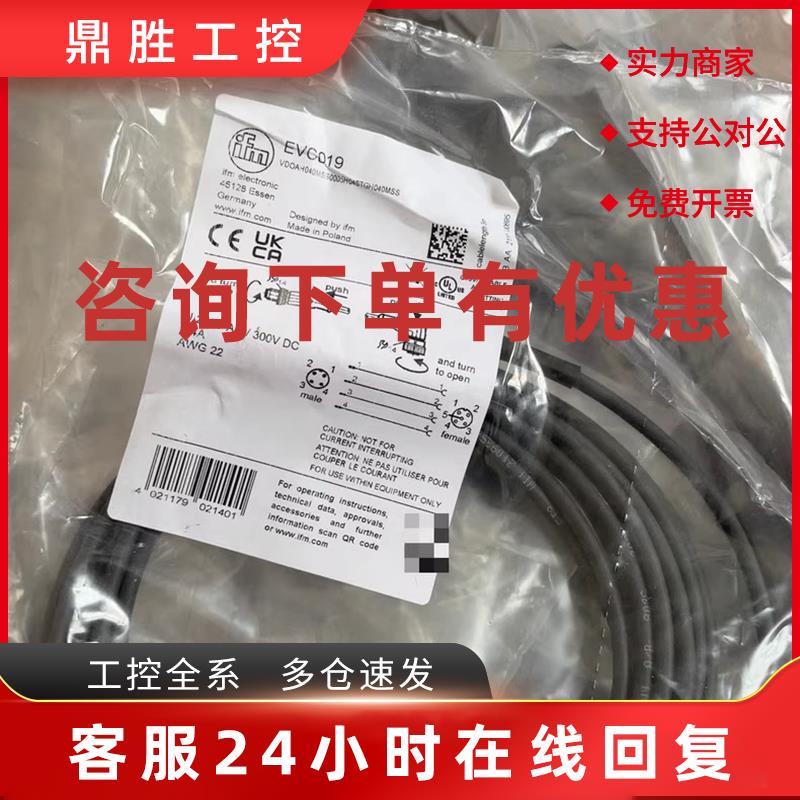 议价IFM易福门EVC019 EVC018 EVC017连接线 原装正品非标