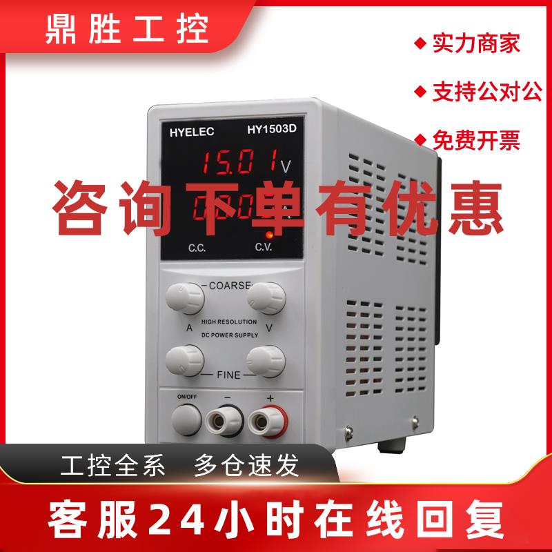 议价华谊HYELEC 直流稳压电源 可调15V3A HY1503D 官方正品 现货