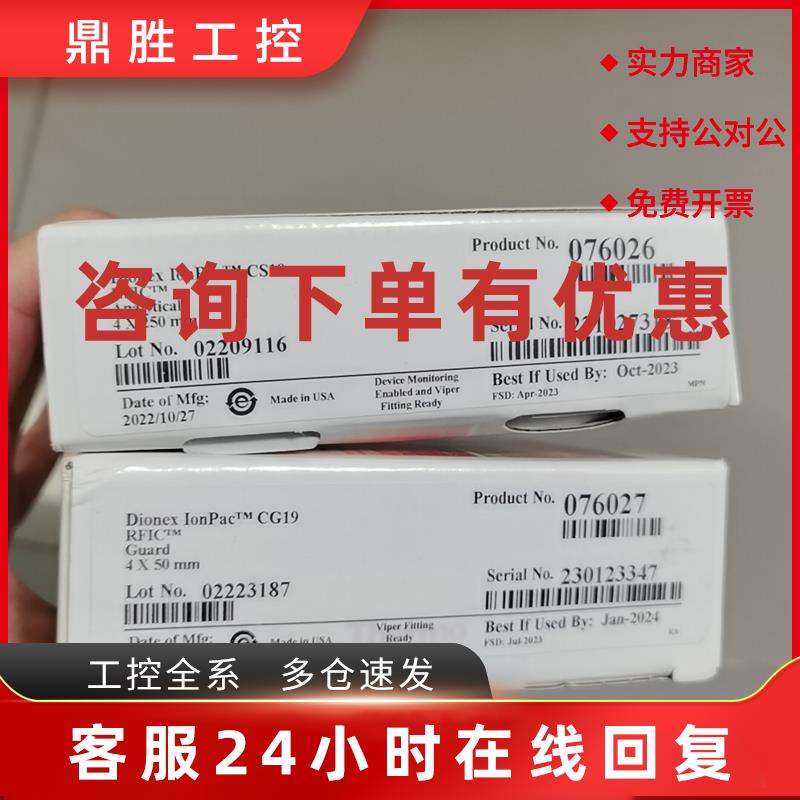 议价赛默飞阳离子色谱柱CS19+CG19,规格4250mm076026+076027原装