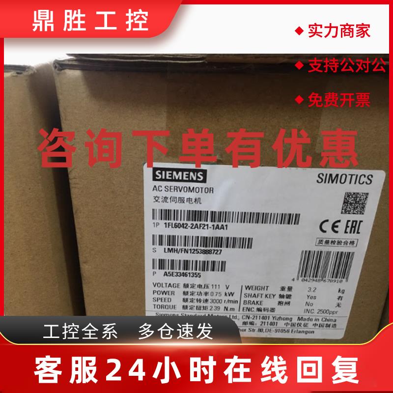 议价1FL6042-2AF21-1AA1西门子V90电机驱动器220V 750W增量式不带