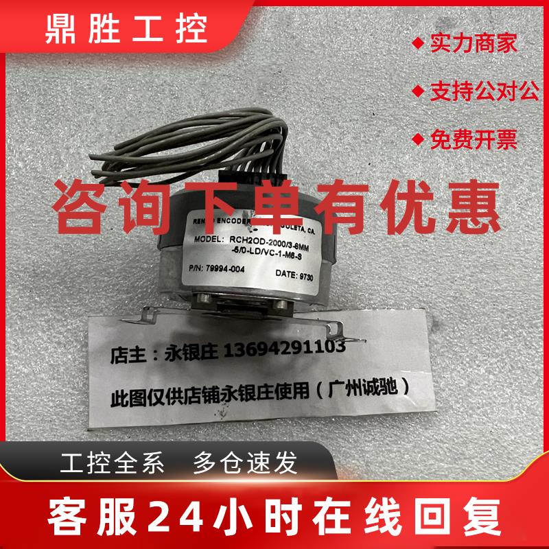 议价瑞恩编码器 RCH2OD-2000/3-8MM-5/0-LD/VC-1-M6-S