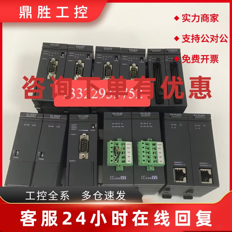 议价编程模块PLC基恩士KV-CL20 KV-L20R KV-FL20V KV-L21V KV-L20