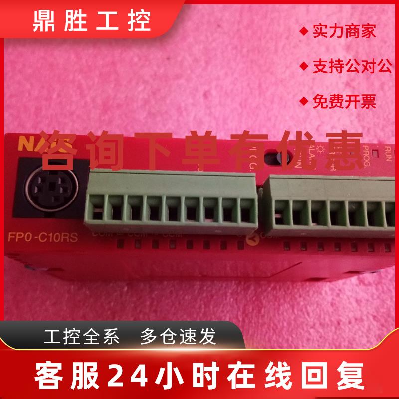 议价FP0-C10RS 二手原装拆机 现货实物 功能包好