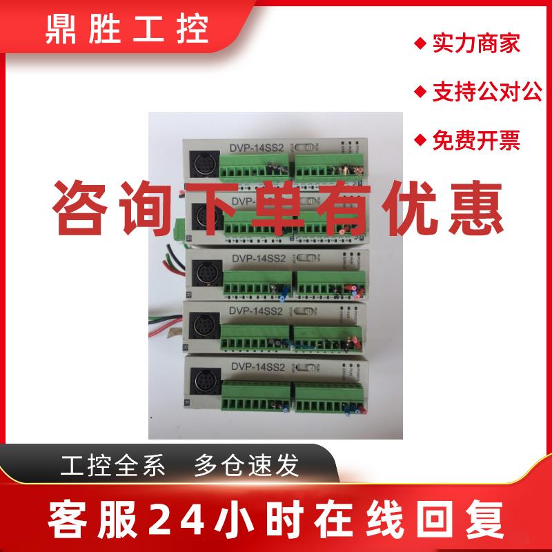 议价DVP14SS211R DVP14SS211T DVP14SS11R2 14SS11T2  拆机台达模