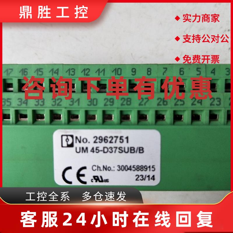 议价拆机正品菲尼克斯 UM 45-D37SUB/B  2962751   实物拍摄 现货