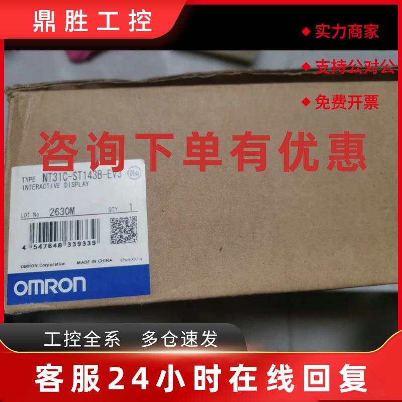 议价全新欧姆龙触摸屏NT31C-ST143B-V3现货出售