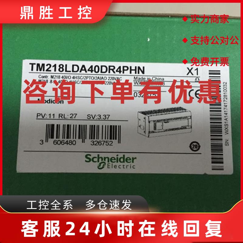 议价施耐德可编程控制器TM218LDA40DR4PHN原装正品现货100台