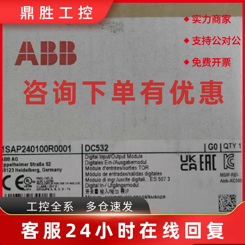 议价全新ABB PLC模块DC532 原装现货1SAP240100R0001  ABBS模拟量