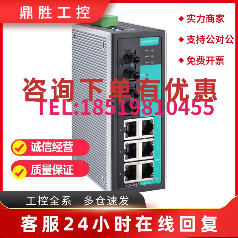 议价摩莎EDS-408A-MM-SC/ST moxa工业级交换机 网管型 2光6电多模