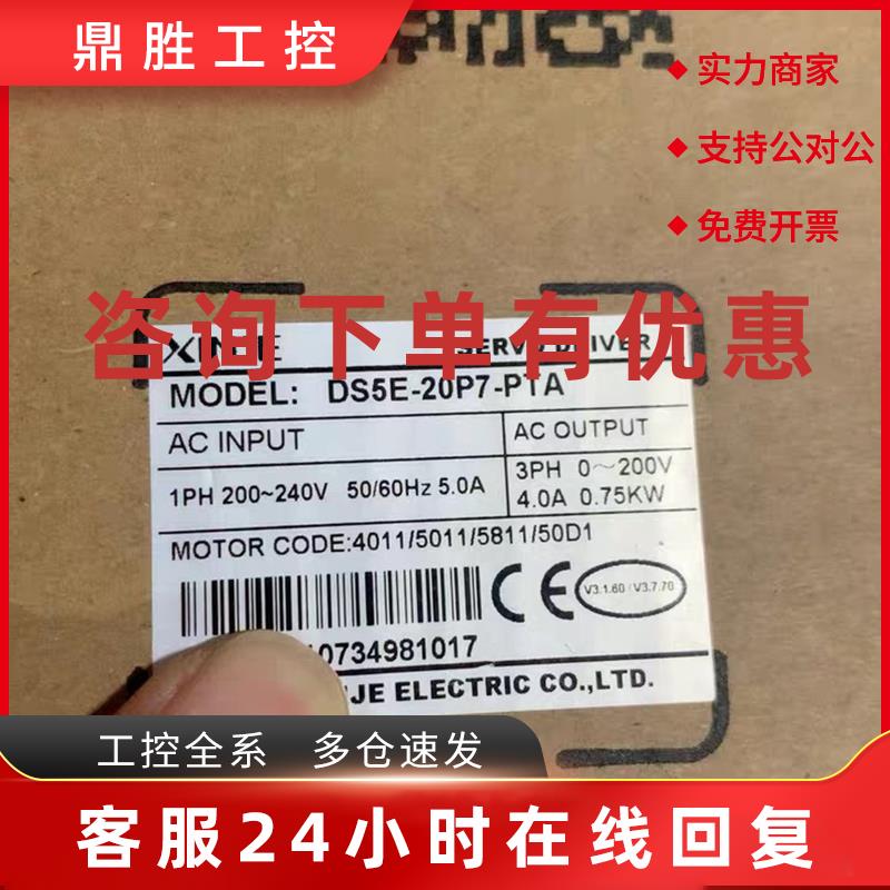 议价信捷伺服DS5E-20P7-PTA 品多型号全价优问客服