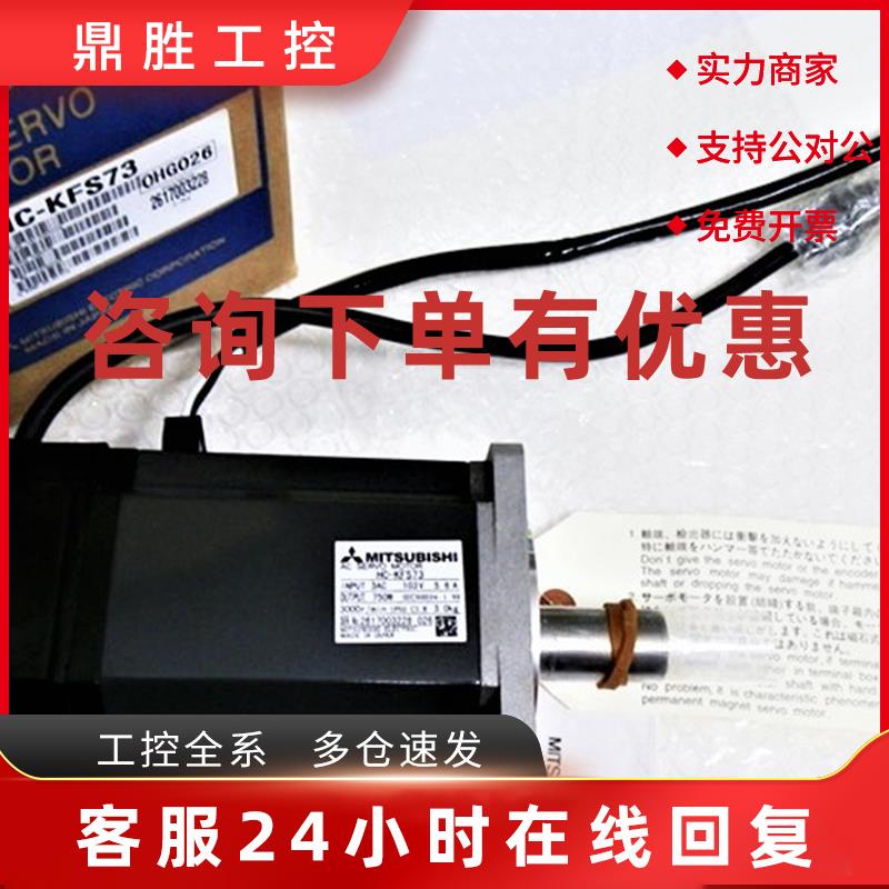 议价三菱全新原装伺服电机HC-MFS13B 43K 43B 73B-KFS23B 053BJK