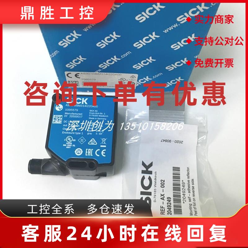议价全新原装现货AS30-WBM314I220A00德国施克传感器1095579