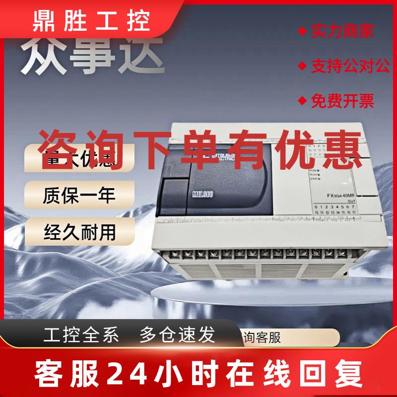 议价原装全新三菱PLC FX3GA可编程控制器FX3GA-40MT-CM 24MR 60MT