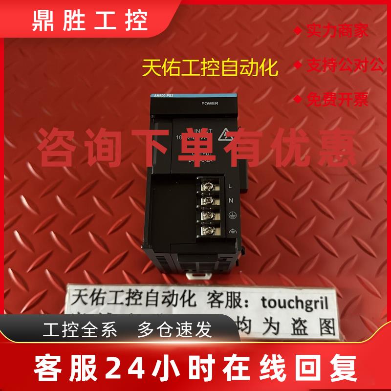 议价PLC电源模块 AM600-PS2 二手原装拆机 现货实物 少盖子 测试