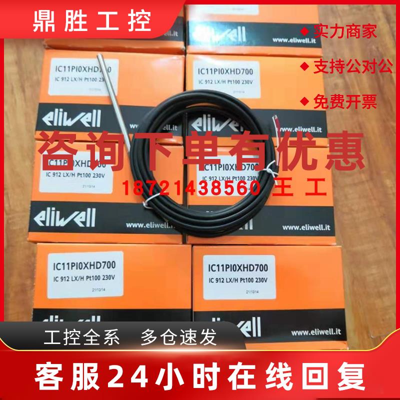 议价ELIWELL全新原装伊利威温控器EWPLUS974/230V正品供应