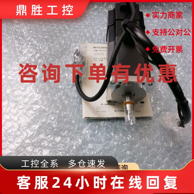 议价出售三菱伺服电机 HC-MFS43B HC-MFS43BK 质保一年 现货 议价