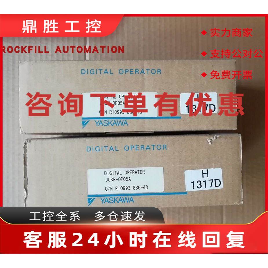议价安川操作器JUSP-OP05A/02A-2/03A/04A-1-E/TA50P/WS10AA/RG08