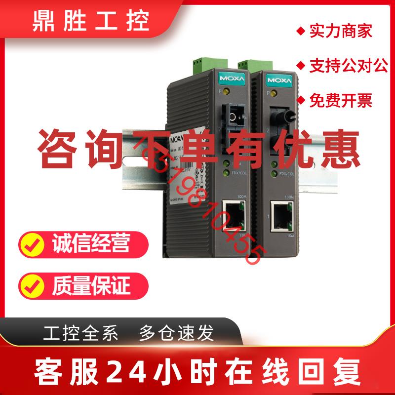 议价MOXA IMC-21-M-ST/IMC-21-M-SC 摩莎 光电转换器 多模 光口转