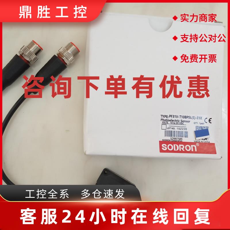 议价SODRON对射光电开关PF31V-T10BPSL  T10BPSS-E1 E1A E1X传感