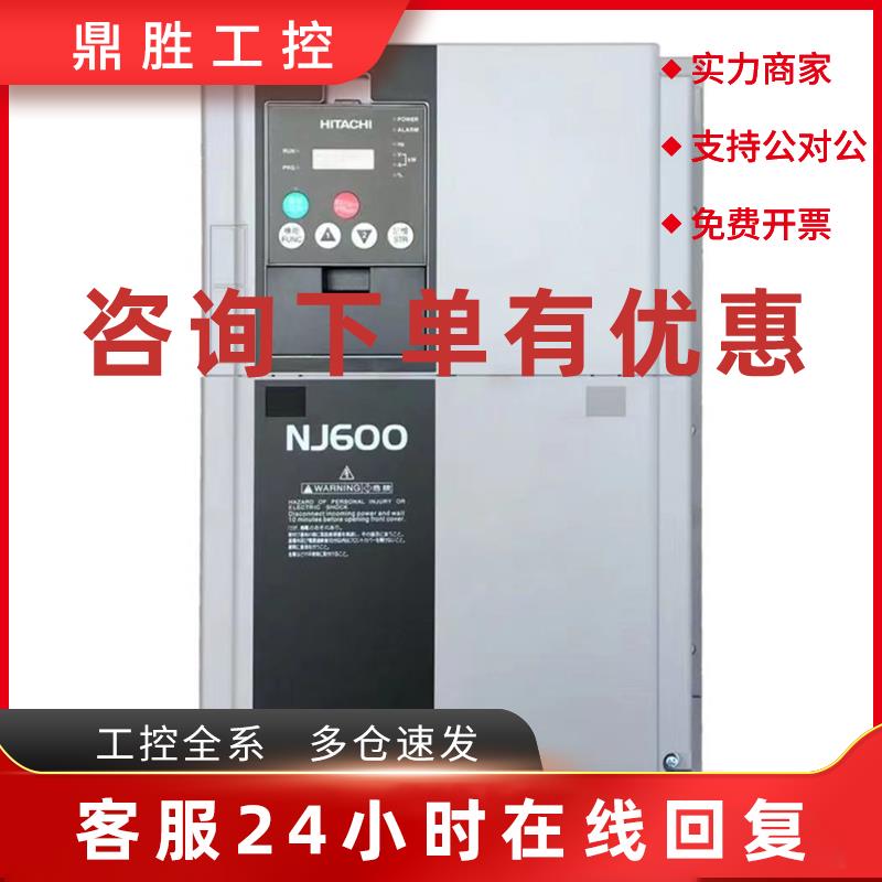 议价全新日立变频器NJ600-370LFF2-KD NJ600-450LFF2-KD