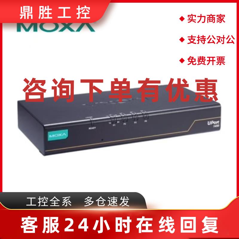 议价MOXA UPort1450-G2 USB转4串口 RS232/422/485转换器UP1450停