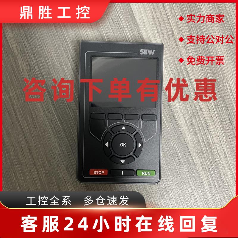 议价赛威SEW变频器操作面板CBG21A适用于MCX91A MDX9 MCB9系列显