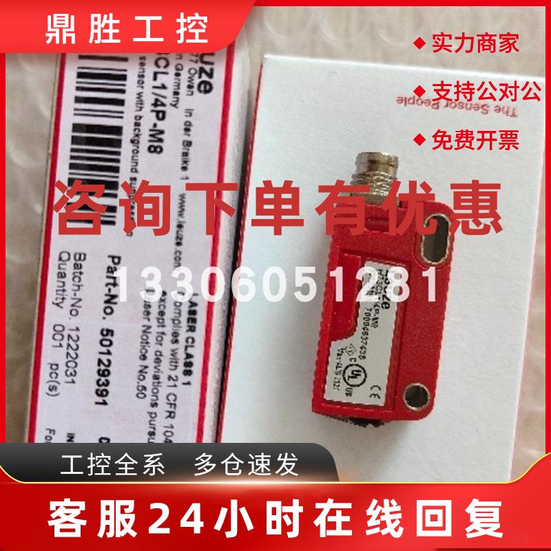 议价现货议价 leuze/劳易测HT25CL1/4P  50139640测带背景抑制的