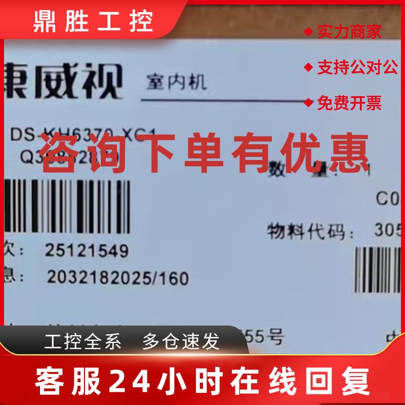 议价海康威视可视对讲室内机 DS-KH6370-XC1 品多型号全价优问客