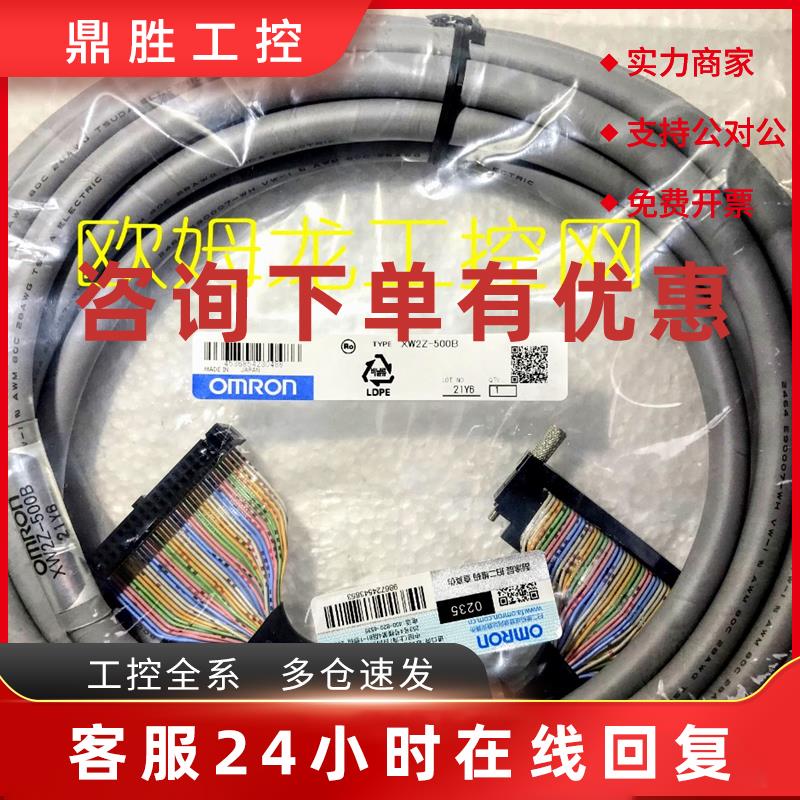 议价XW2Z-500B带接头连接电缆XW2Z系列欧姆龙OMRON全新原装未拆封