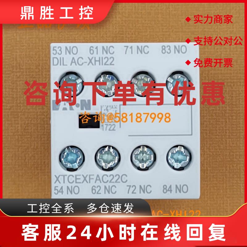 议价DILAC-XHI22 XTCEXFAC22C接触器辅助触点2开2闭顶装Eaton/伊