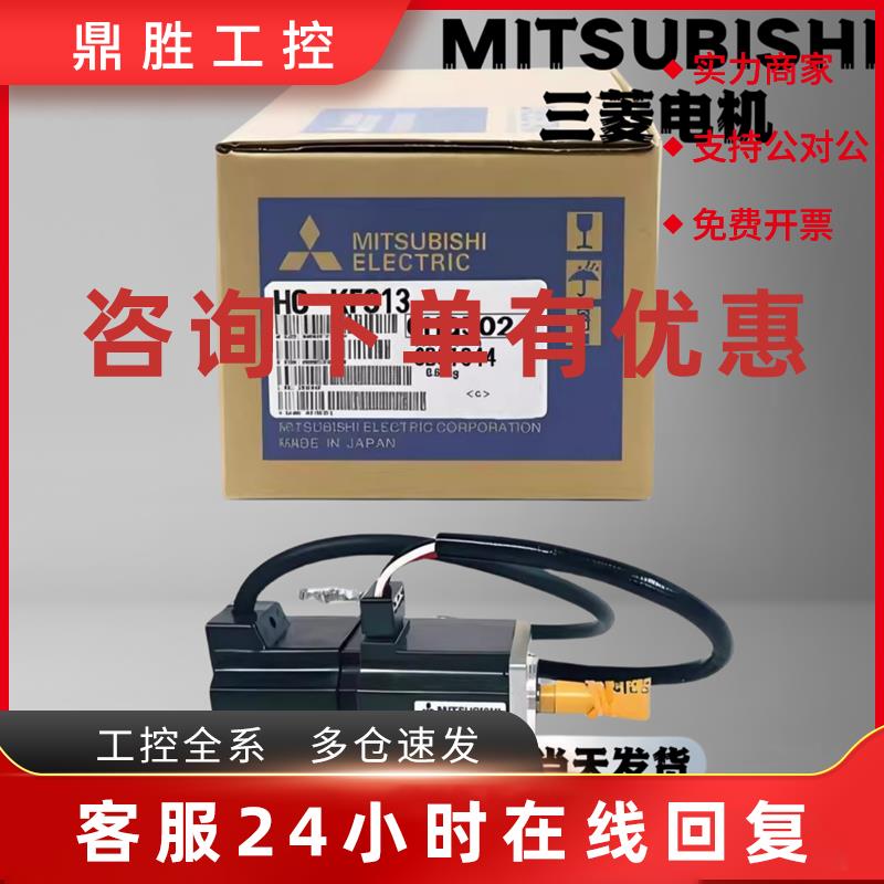 议价三菱伺服电机HC-KFS13 MFS13 HC-KFS13B HC-KFS23 KFS23B全新