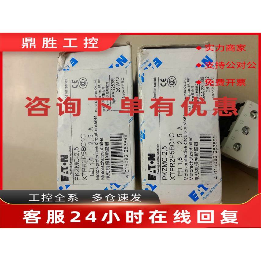 议价全新原装 EATON PKZMC-2.5 XTPR2P5BC1C 现货