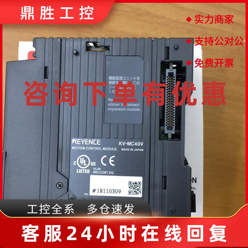 议价KV-MC40V基恩士keyence原装可编程控制器低价销售 询价为准