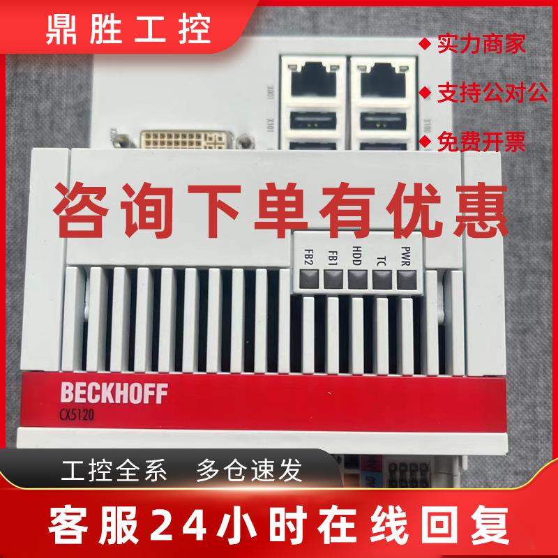议价BECKHOFF倍福CPU控制器主机CX5120-0125 议价出售