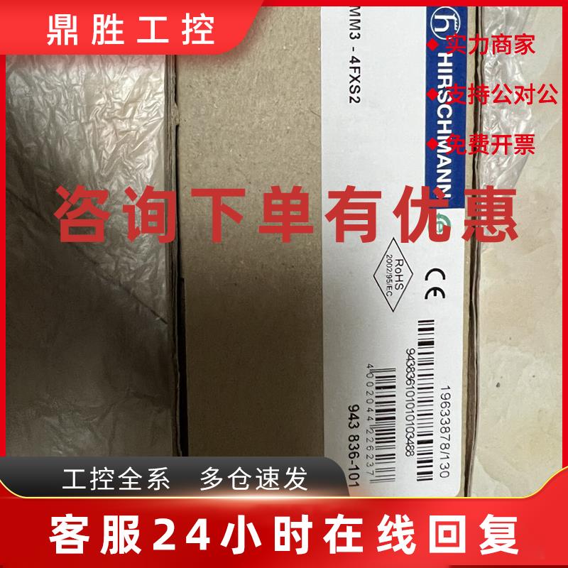 议价MM3-4FXS2 MM2-2FXM2 MM2-4Tx1 赫斯曼工业交换机MM3-2FXM4/2