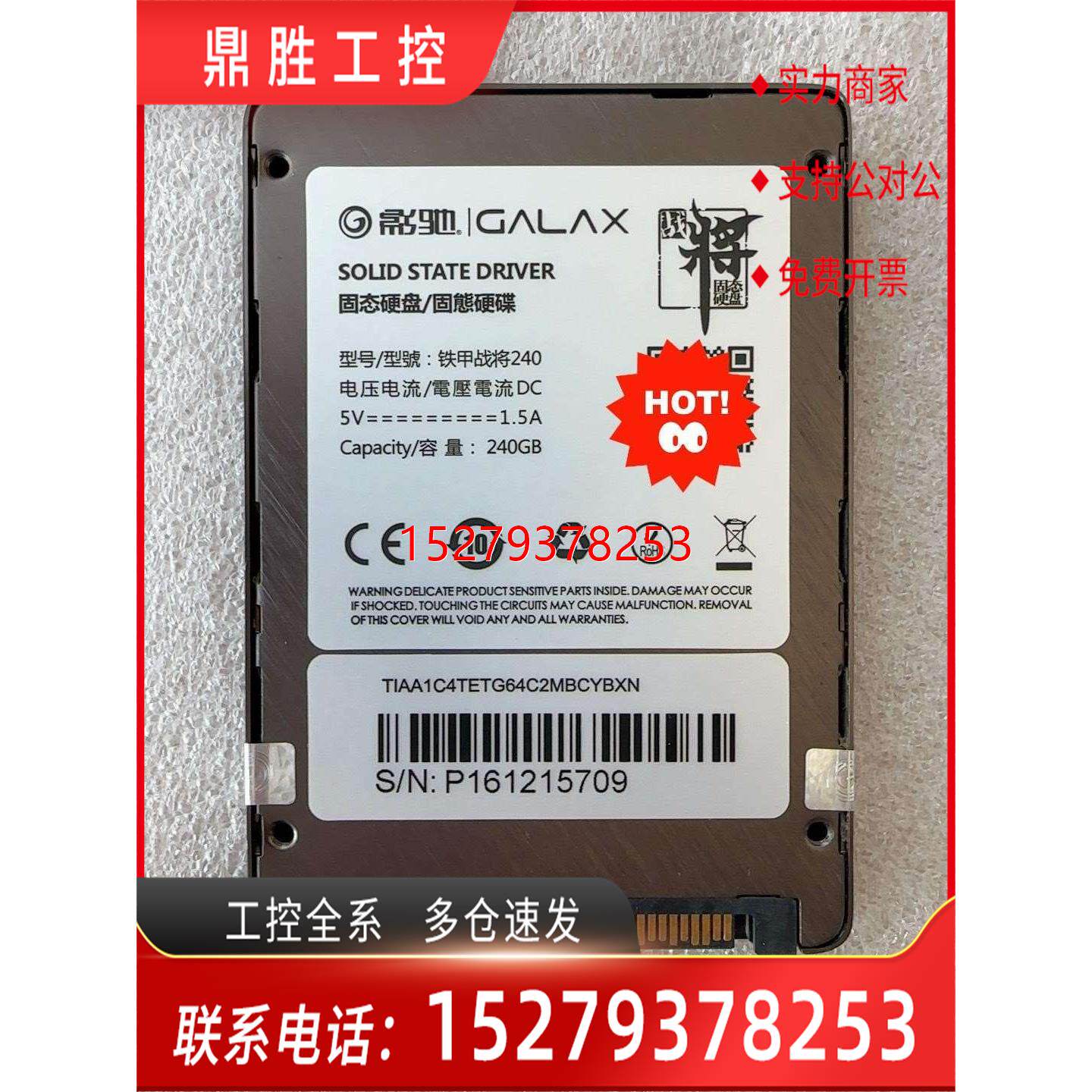 议价影驰铁甲战将240g固态硬盘