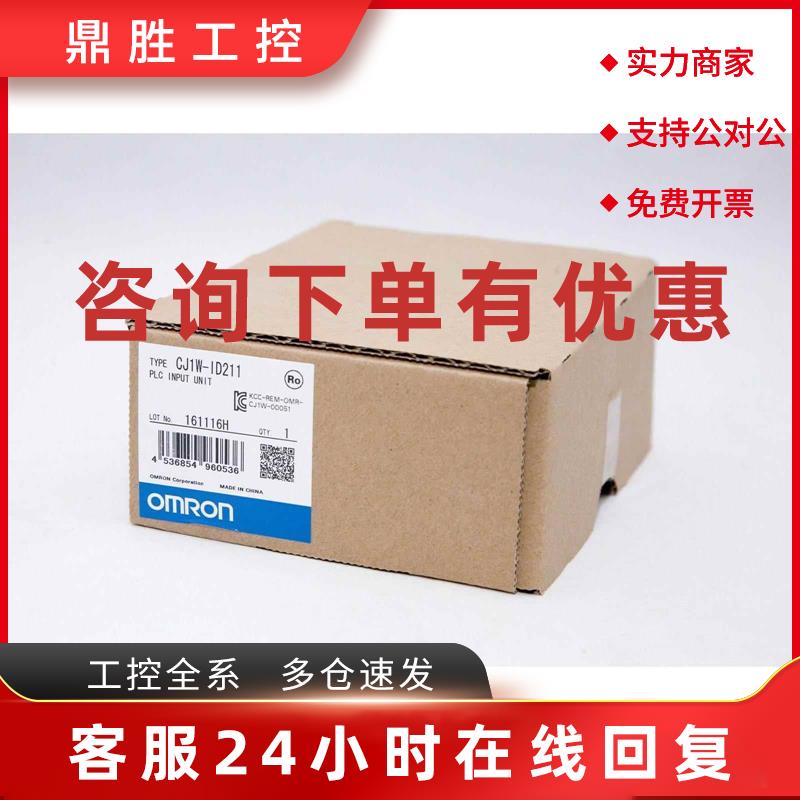 议价正品欧姆龙CJ1W-ID211 ID231 ID232 ID261 ID262 ID201 质保