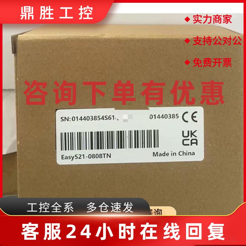 议价拍前询价Easy521-0808TN 汇川PLC.,全新原装正品