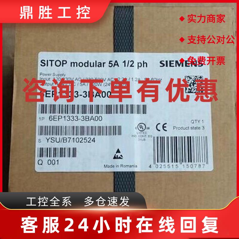 议价6EP1333-3BA00西门子SITOP PSU200M 5A调节型电源120/230-500