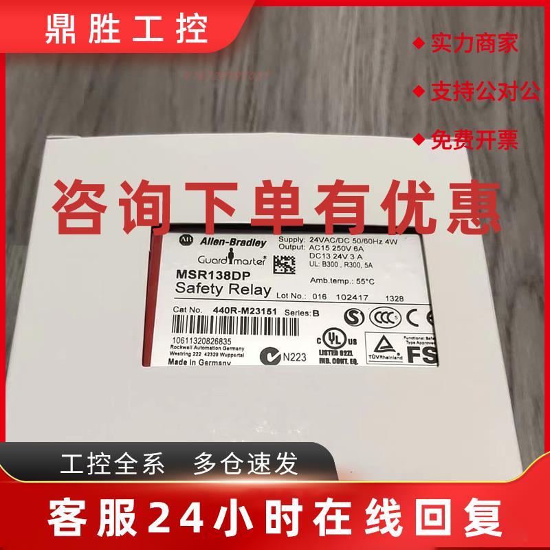议价AB罗克韦尔安全继电器 MSR138DP  440R-M23151