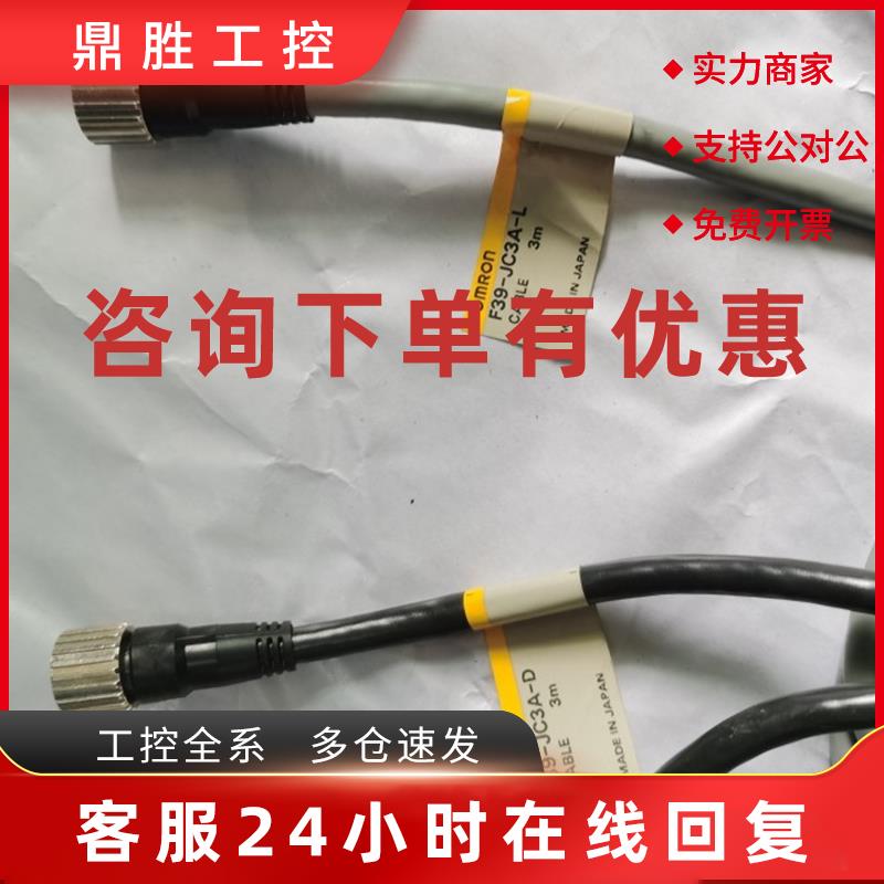 议价F39-JC3A 欧姆龙OMRON安全光栅连接 F39-JC3A 3M 现货出售