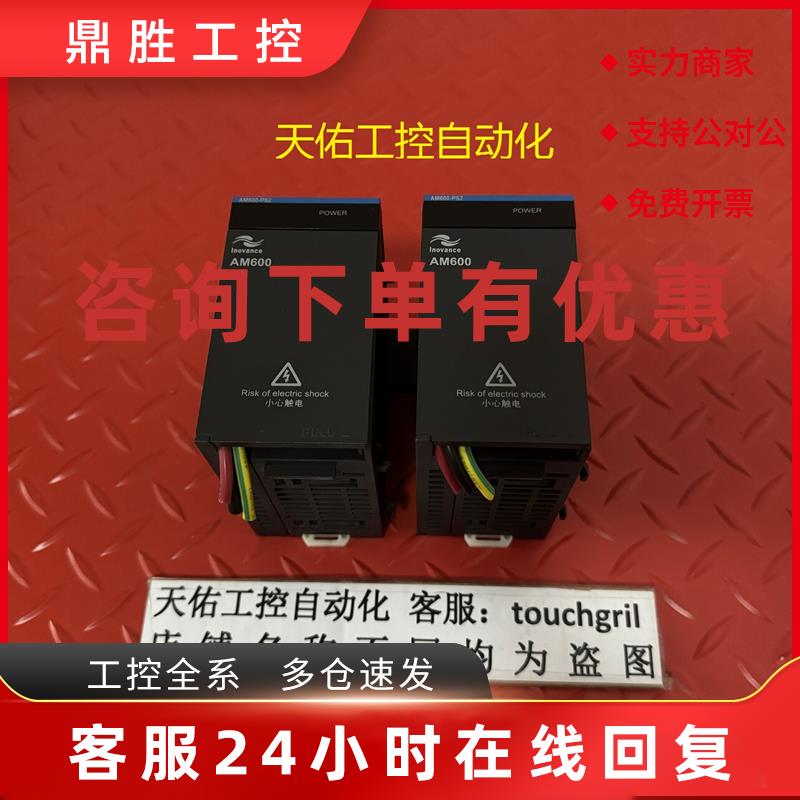议价PLC电源模块 AM600-PS2 二手原装拆机 现货实物 测试完好