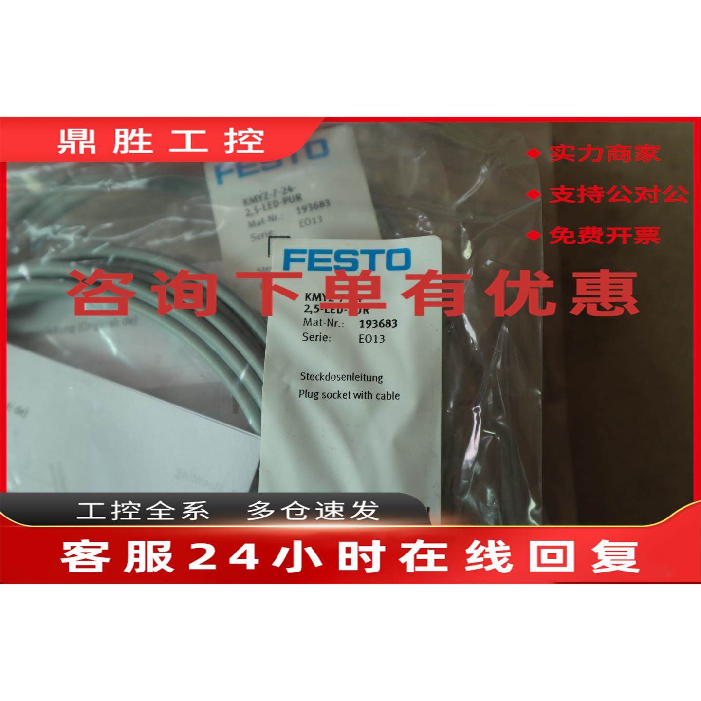 议价全新FESTO费斯托带插头电缆 KMYZ-9-24-2,5-LED-PUR 193683