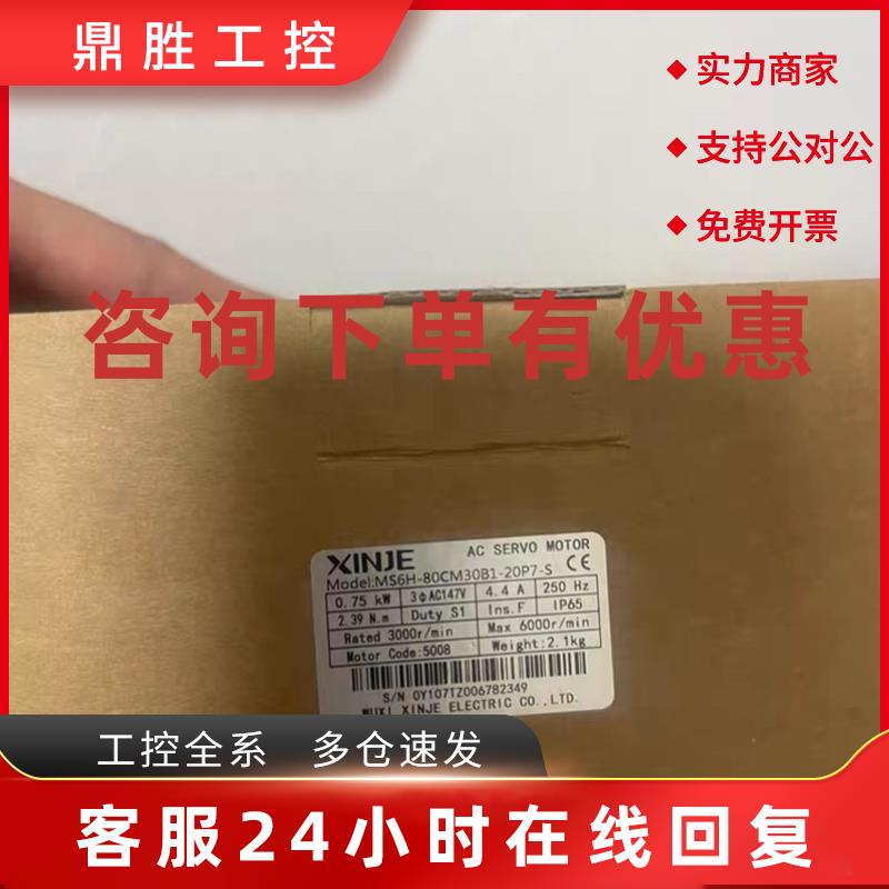 议价信捷伺服电机MS6H-80CM30B1-20P7-S 品多型号全价优问客服