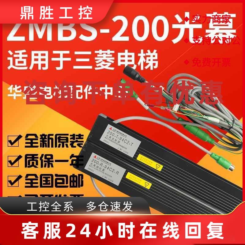 议价ZMBS-200二合一光幕200-R-94C2-R200-T-94C2-T适用于三菱电梯
