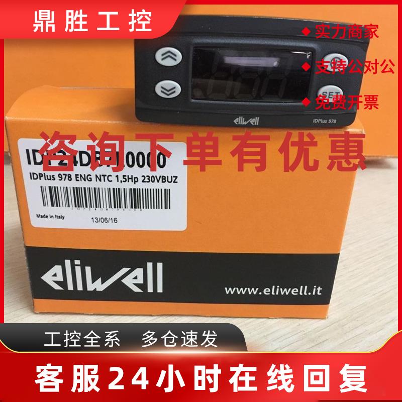 议价全新正品ID971, ID961伊利威温控器IDPLUS971,IDPLUS974