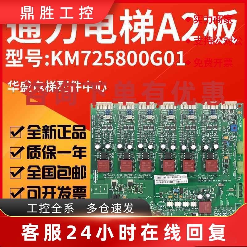 议价通用电梯V3F25变频器驱动板A2板 KM725800G01 /km725803H01全