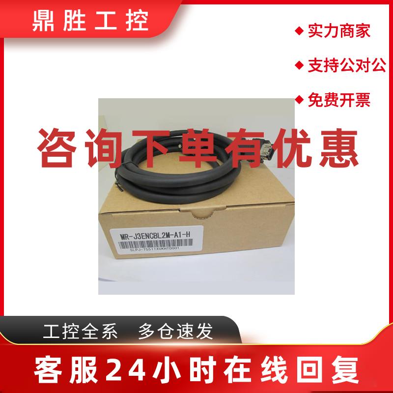 议价三菱高柔编码器线MR-J3ENCBL5M-A1-H  MR-J3ENCBL3M-A1-H 国