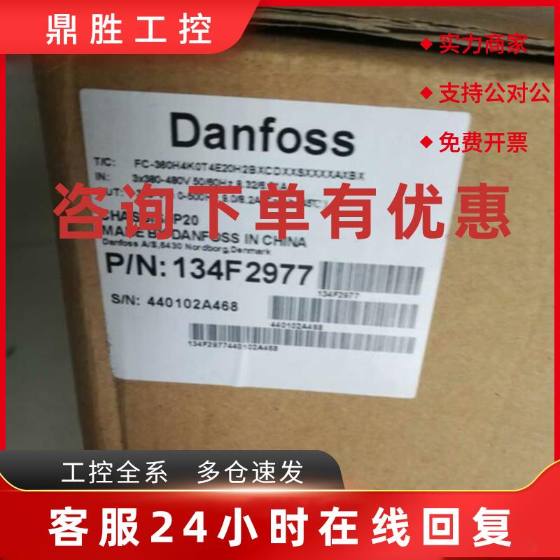 议价原装丹佛斯变频器FC-360H4K0T4E20H2BXCDXXSXXXXAXBX 134F297