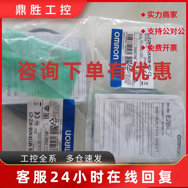 议价欧姆龙E2B-M12KN04 08-M1/WZ-C1 B1接近开关 光电传感器